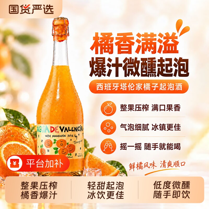 西班牙塔伦家橘子酒果酒莫斯卡托起泡酒橙子酒气泡酒甜型赠香槟杯
