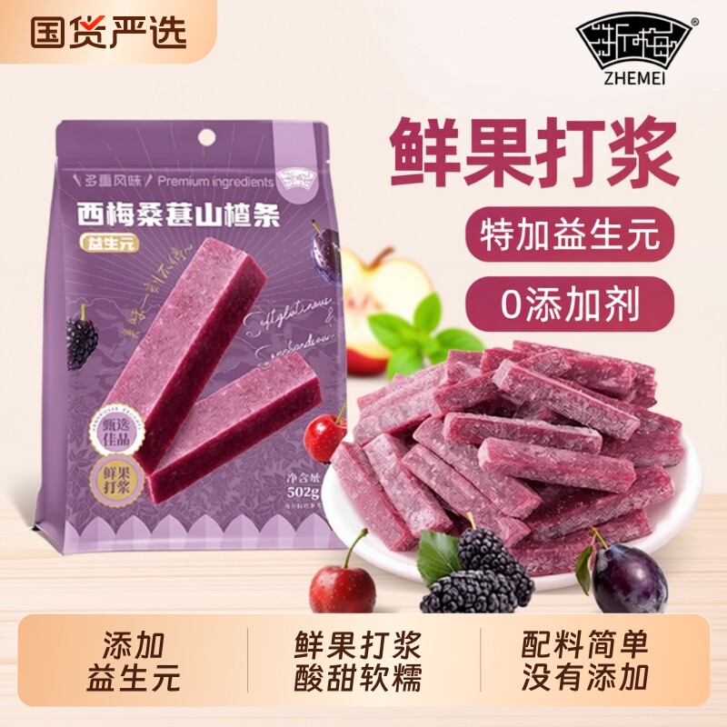 浙梅桑葚西梅山楂条益生元酸甜开胃配料休闲解馋办公室小零食国货