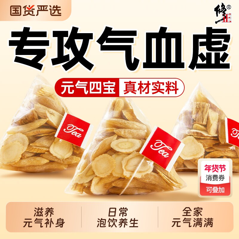 元气四宝茶西洋参黄芪党参麦冬组合茶正品中药材泡水喝官方旗舰店