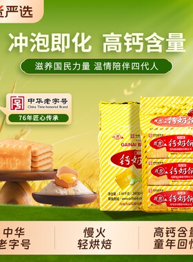 青食钙奶饼干山东中华老字号大礼包小包装1350g零食精制高钙早餐