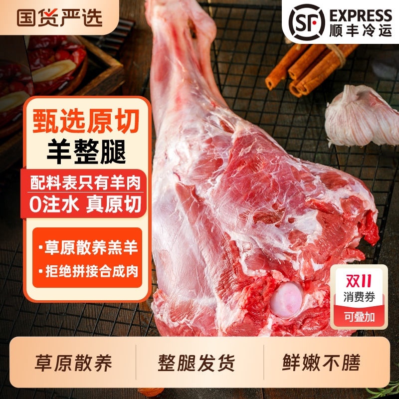 羊肉新鲜羊后腿肉整只羔羊肉5斤羊排烤羊腿烧烤食材滩冷冻原切