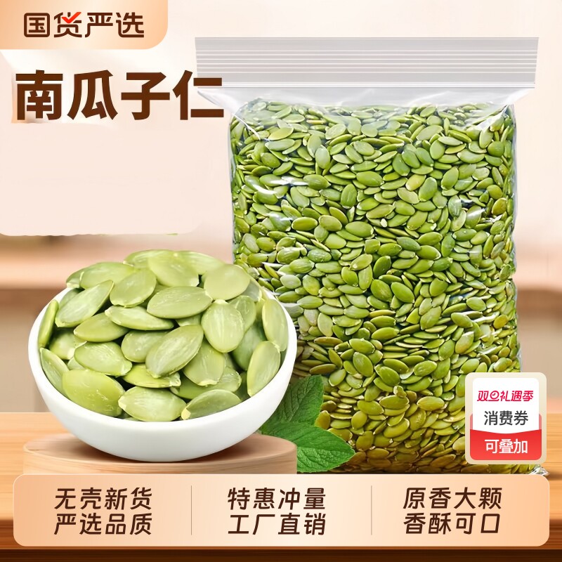 洽食街南瓜子仁原味生坚果炒货新货大颗粒南瓜籽仁烘焙原材料零食