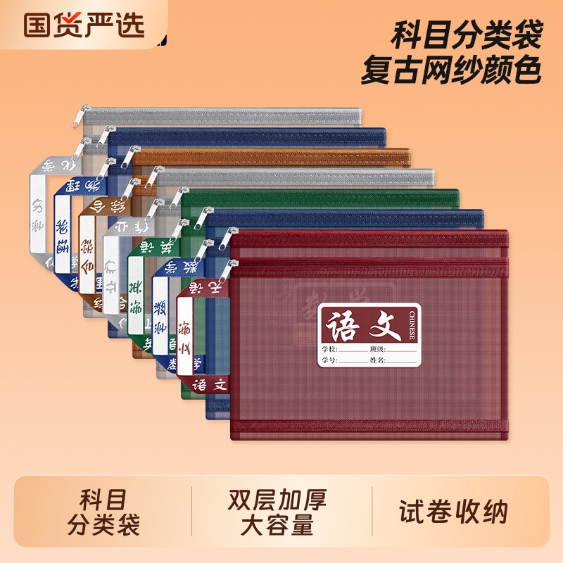 科目分科袋双层大容量试卷收纳袋图片
