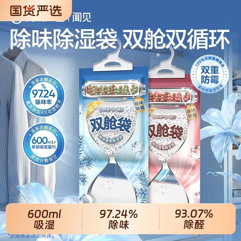 网易严选除湿袋可挂式吸湿防潮防霉干燥剂衣柜被褥宿舍学生氯化钙