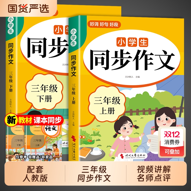 三年级同步作文书|193人收藏