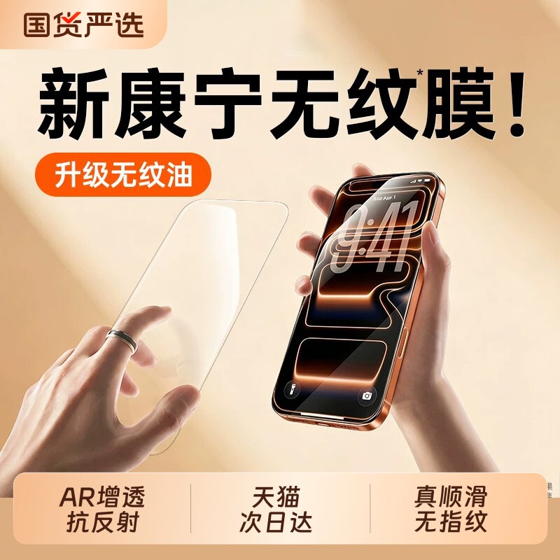 [康宁无纹]zpv适用苹果17ProMax钢化膜iPhone16pro手机膜15贴膜14plus全屏覆盖13高清12防摔保护11新防窥X图片