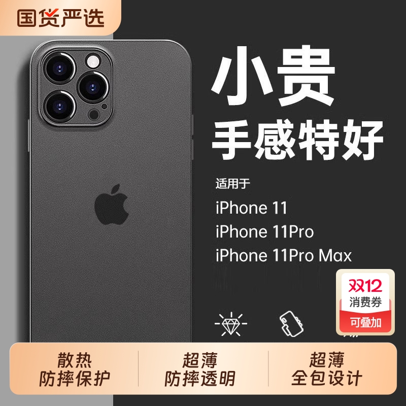 适用苹果11手机壳iPhone13promax新款14plus冰感散热15磨砂16超薄防摔12透明xsmax高级感XR男xs女士外硅胶pm