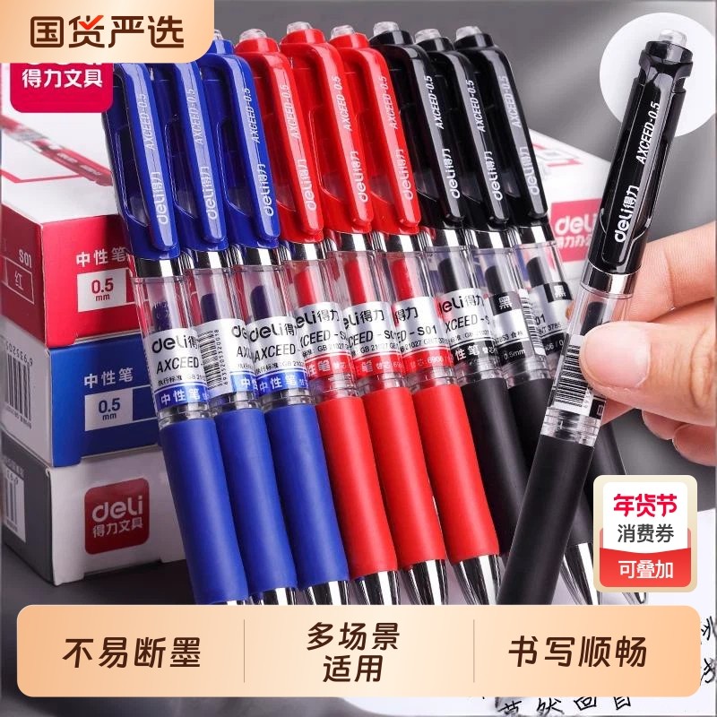 得力自动笔弹簧笔12支装按动中性笔黑色0.5碳素笔签字笔子弹头大学生考试办公文具用品小学生儿童红色蓝水笔,文具电教/文化用品/商务用品,中性笔,淘宝优惠券,粉丝福利购,淘宝优惠卷
