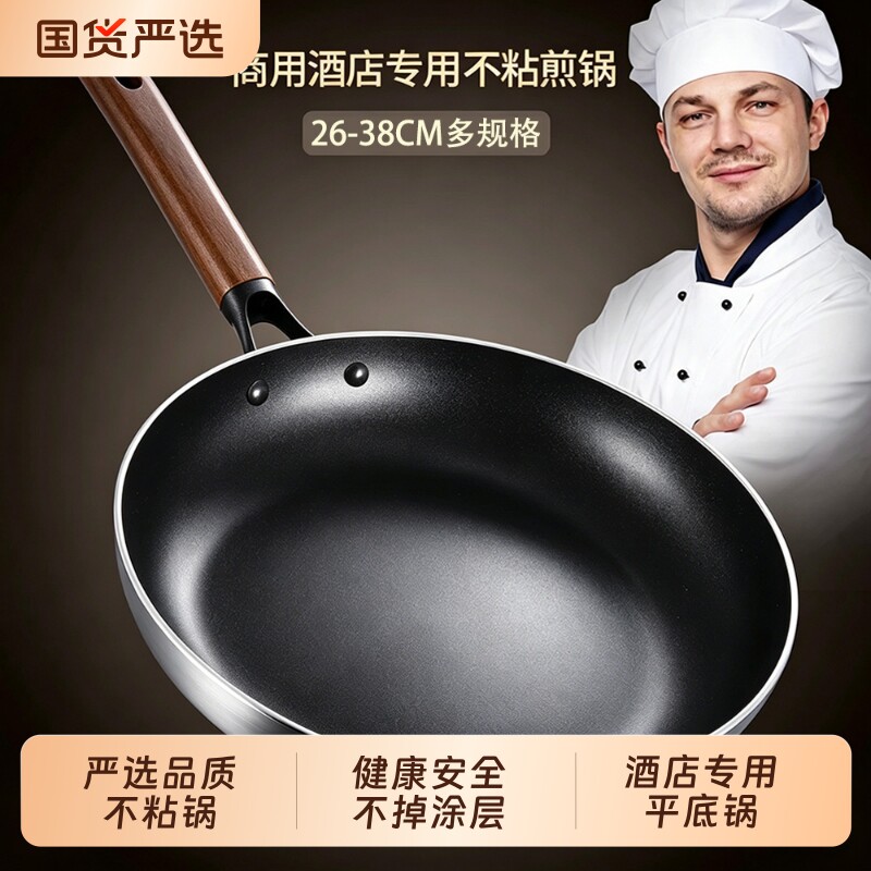 平底锅不粘锅煎锅大号厨房酒店商用家用煤气灶电磁炉专用不沾炒锅