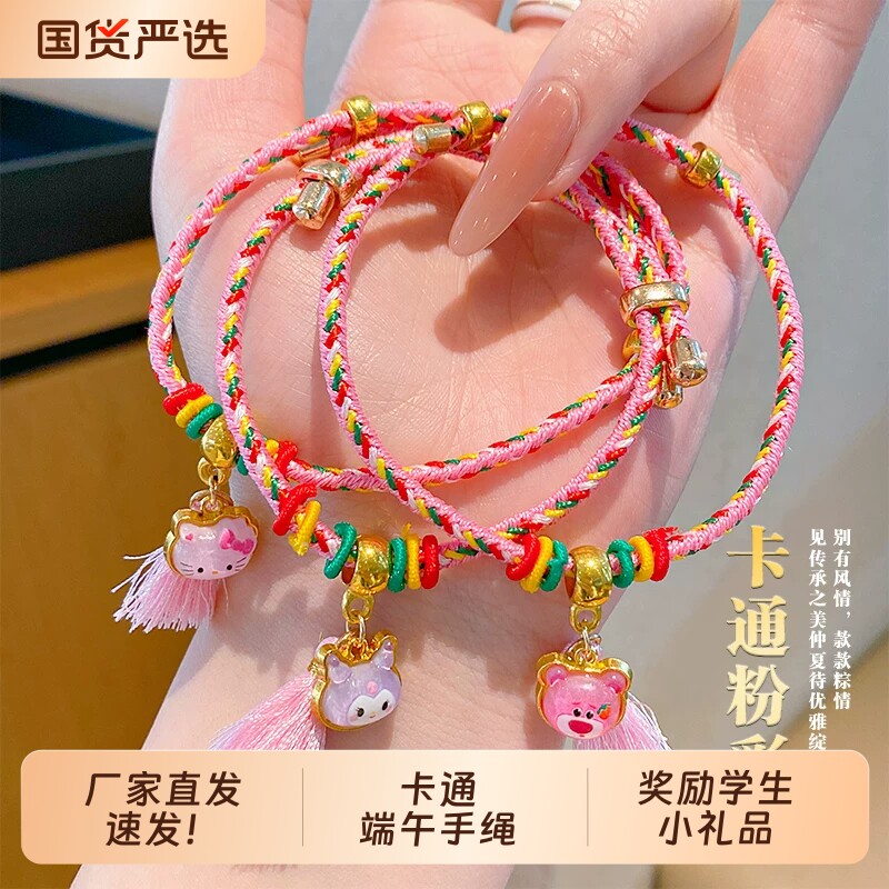 端午节礼物编织五彩手绳奖励学生小礼品五色线吊坠手链儿童小礼物