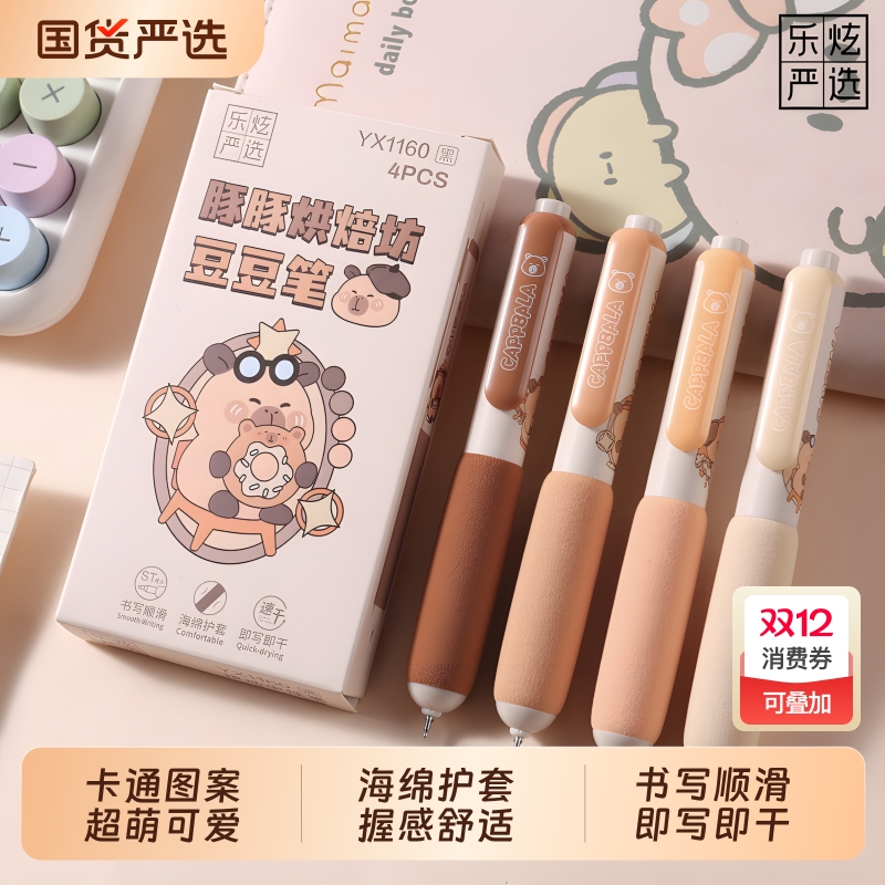 乐炫可爱豚鼠兜兜笔高颜值ins风按动中性笔学生专用ST笔头0.5速干顺滑考试刷题笔按压式可爱大容量圆珠笔