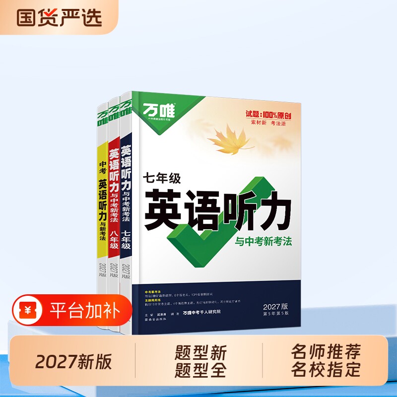 唯中考初中英语听力专项训练七八九年级必刷词汇语法完形填空阅读理解人教版初上册下册万维新版练习名校单词基础满分技巧考点短文