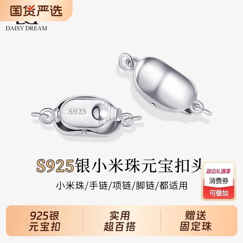 S925银元宝扣珍珠项链手链吊坠连接扣串珠DIY配件插棒扣头真金