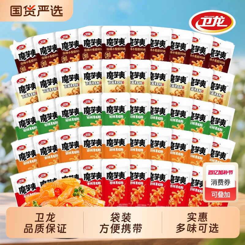 卫龙魔芋爽80包辣条小吃小零食香辣麻辣麻酱素毛肚解馋批发好吃