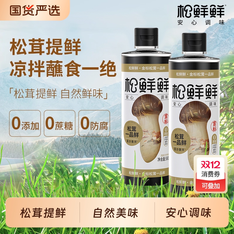 松鲜鲜金标松茸一品鲜