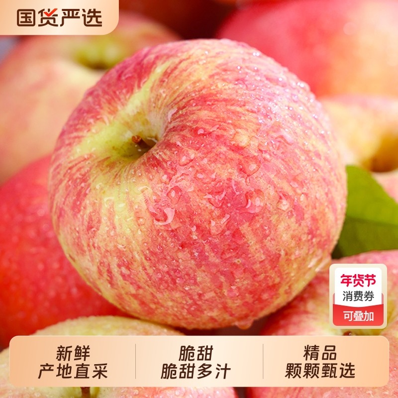礼盒装新鲜红富士苹果当季水果冰糖心山西丑平果脆甜生鲜年货节,水产肉类/新鲜蔬果/熟食,苹果,淘宝优惠券,粉丝福利购,淘宝优惠卷