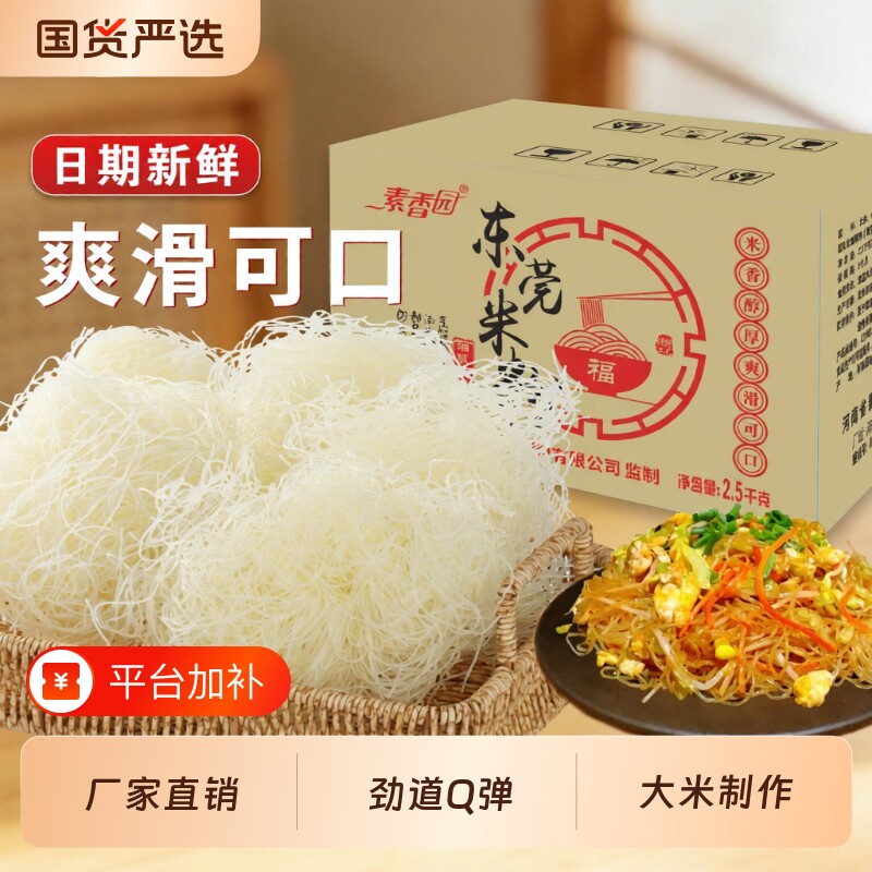 素香园正宗炒米粉东莞米粉整箱批发特产米线广东新竹工厂直销炒粉