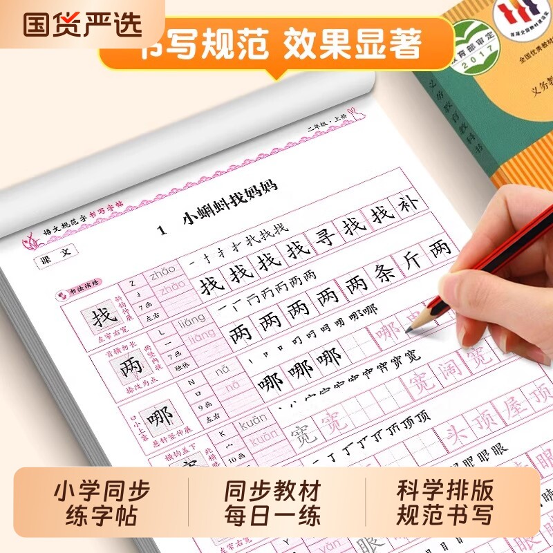 小学语文同步字帖1-6年级上下册人教版课本练字帖规范字书写带拼音笔画笔顺生字描红本每日一练正楷楷书硬笔书法练习课文写字课堂