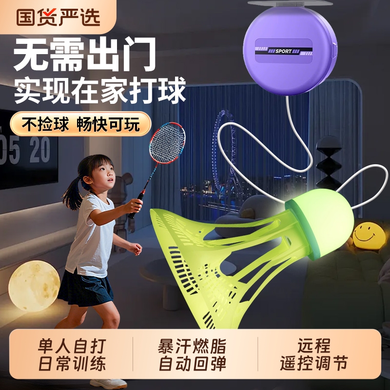 羽毛球单人训练器自动回弹自打室内一个人在家自己打儿童练习神器