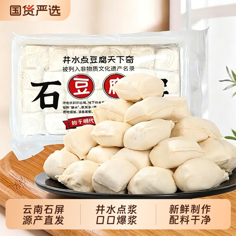 包浆豆腐云南石屏烧烤爆浆烤豆腐建水特产油炸商用烤臭豆腐火锅