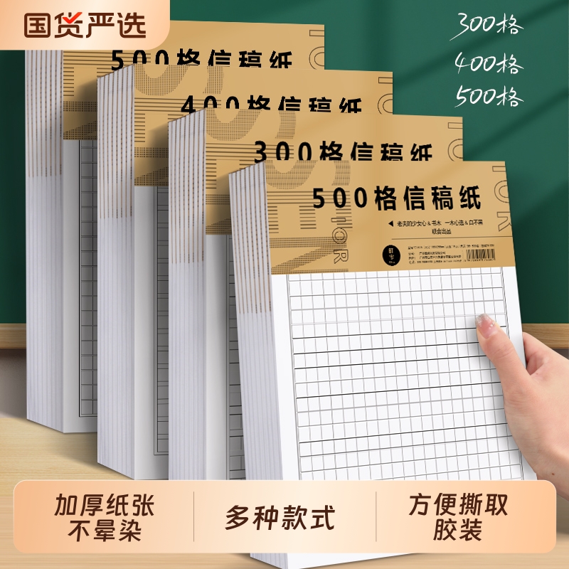 多利博士作文纸信纸稿纸本方格原稿纸学生用400格16k空白稿纸数学英语作业纸a4语文写作申论考试文稿格子纸