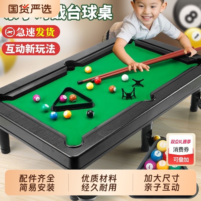 儿童益智台球桌面玩具3-12岁男孩家用迷你桌球台小型桌游智力互动