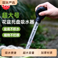 花盆托盘吸水器底座积水抽水器养花大吸管换水大滴管园艺工具鱼缸