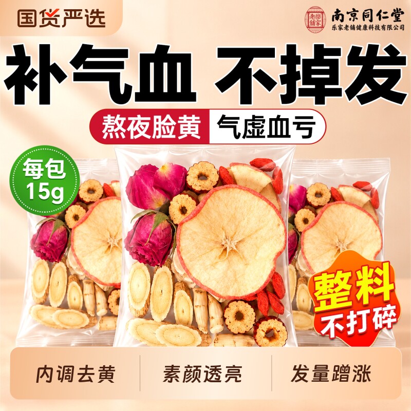 同仁堂苹果黄芪水麦冬补气血养生茶红...