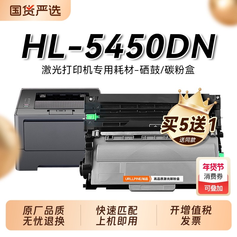 适用兄弟HL-5450DN粉盒HL-5440D硒鼓5445D 5470DWT激光打印机墨盒TN-3335碳粉DR-3350鼓架非Brother原装裕品,办公设备/耗材/相关服务,硒鼓/粉盒,淘宝优惠券,粉丝福利购,淘宝优惠卷