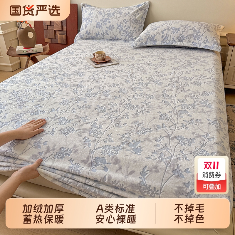 无印良品雕花牛奶绒床笠蓄热保暖