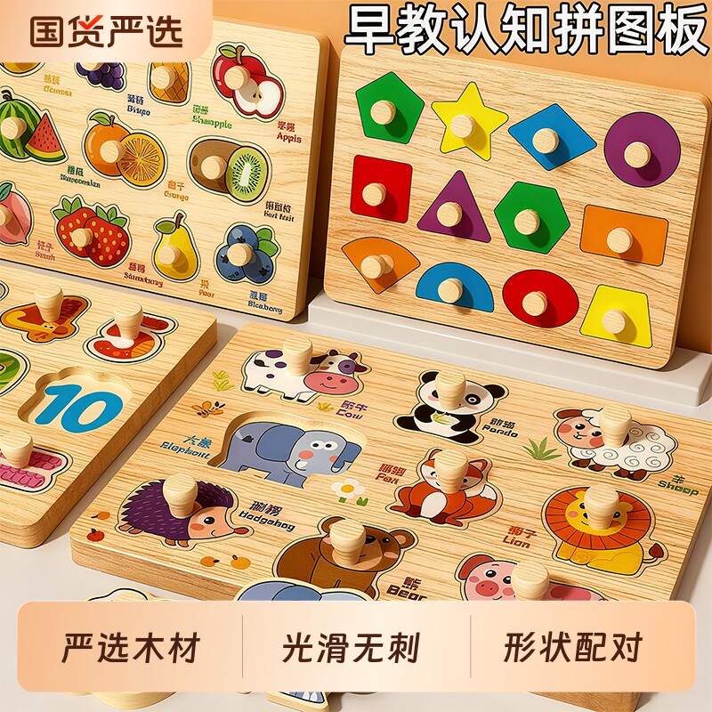 手抓板拼图蒙氏早教益智玩具形状配对婴儿认知0到1岁积木几何水果