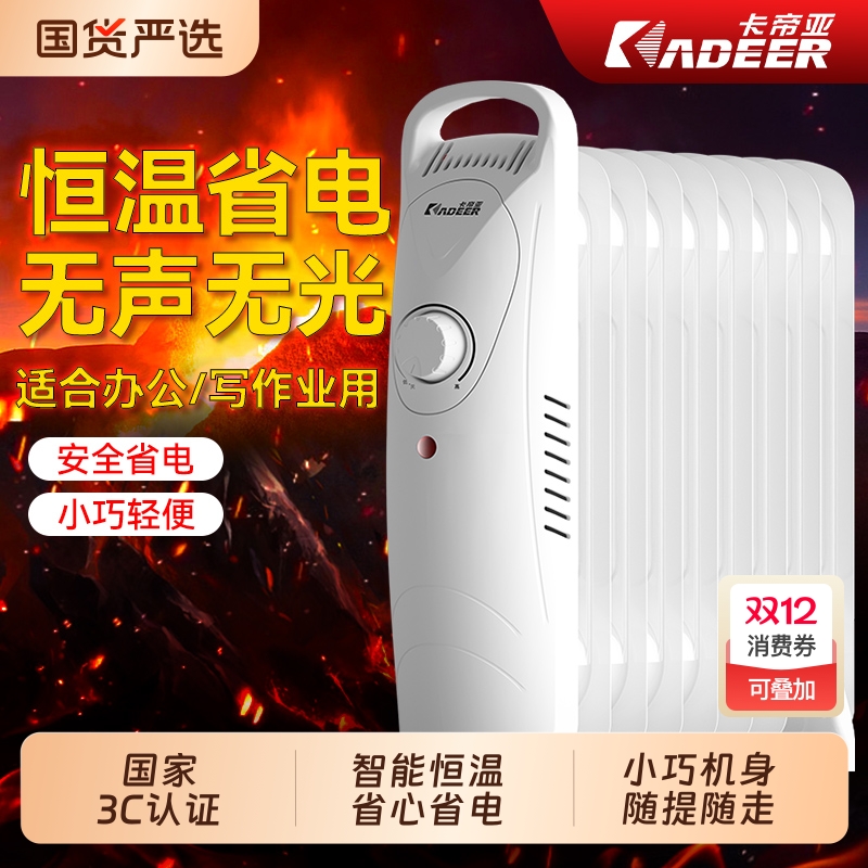 卡帝亚油汀取暖器家用小型电暖气片取暖冬季电暖器电热烤火炉省电