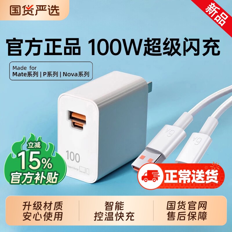 【官方正品】【原配超级闪充】适用华为88充电器头Mate60pro+/50/40手机插头原套装Pura70数据线