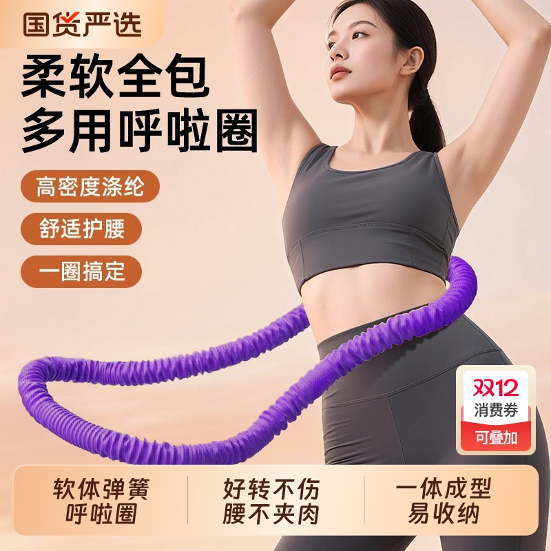 呼啦圈收腹加重减肥瘦腰