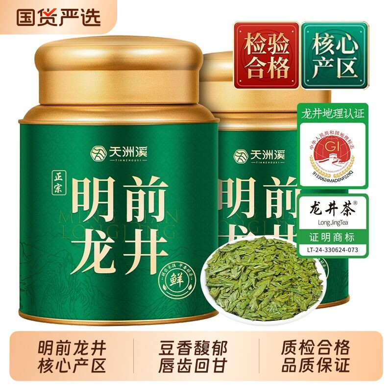龙井茶2026新茶特级明前龙井浓香型茶叶口粮茶罐装自己喝送礼袋