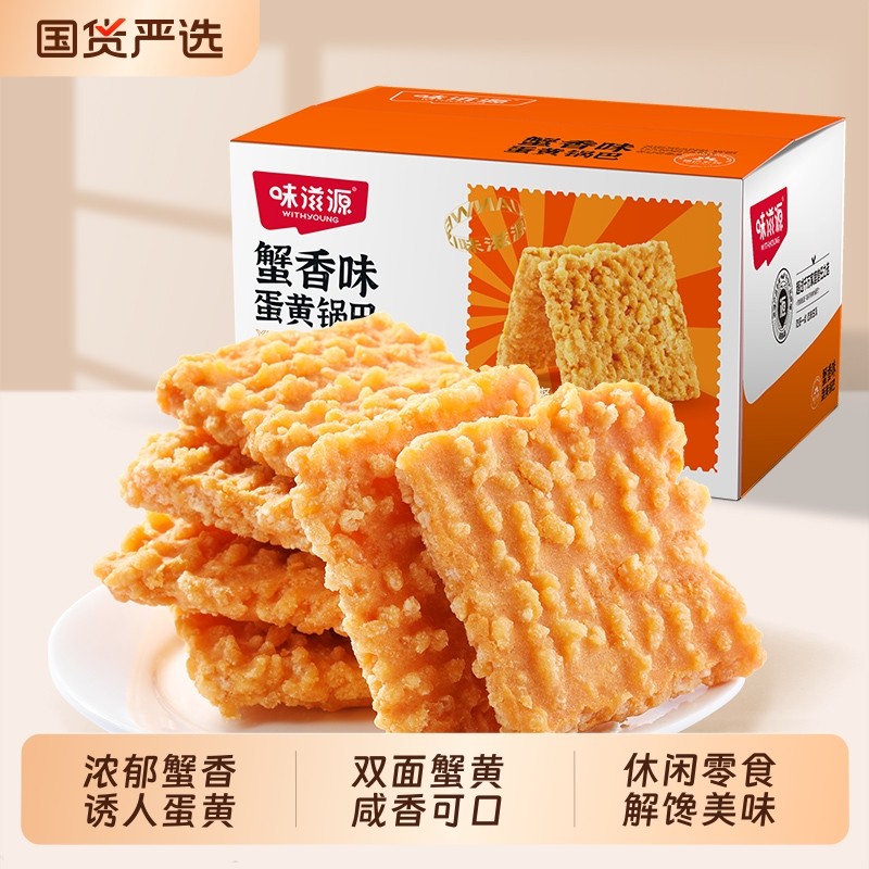 味滋源锅巴网红零食大礼包蟹黄锅巴整箱糯米蛋黄解馋休闲小吃