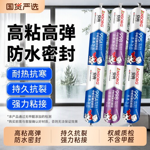 995中性硅酮结构胶强力门窗专用玻璃胶耐候密封室外防水透明防霉