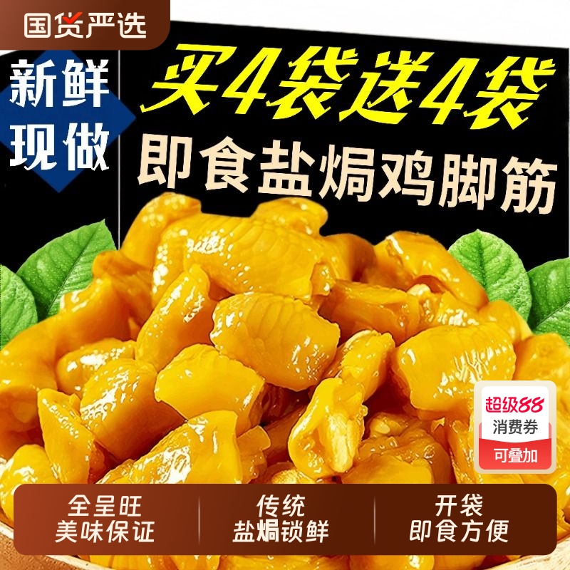 盐焗鸡脚筋正宗客家开袋即食