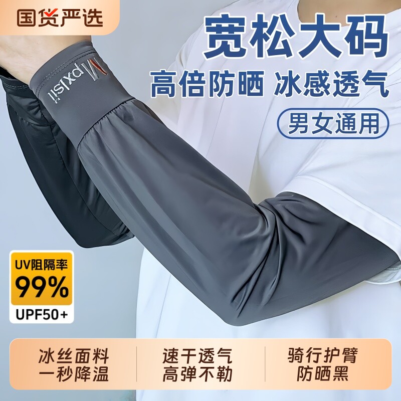 大码冰袖男款宽松防晒袖套夏季防紫外线男士冰丝手套开车骑行护臂