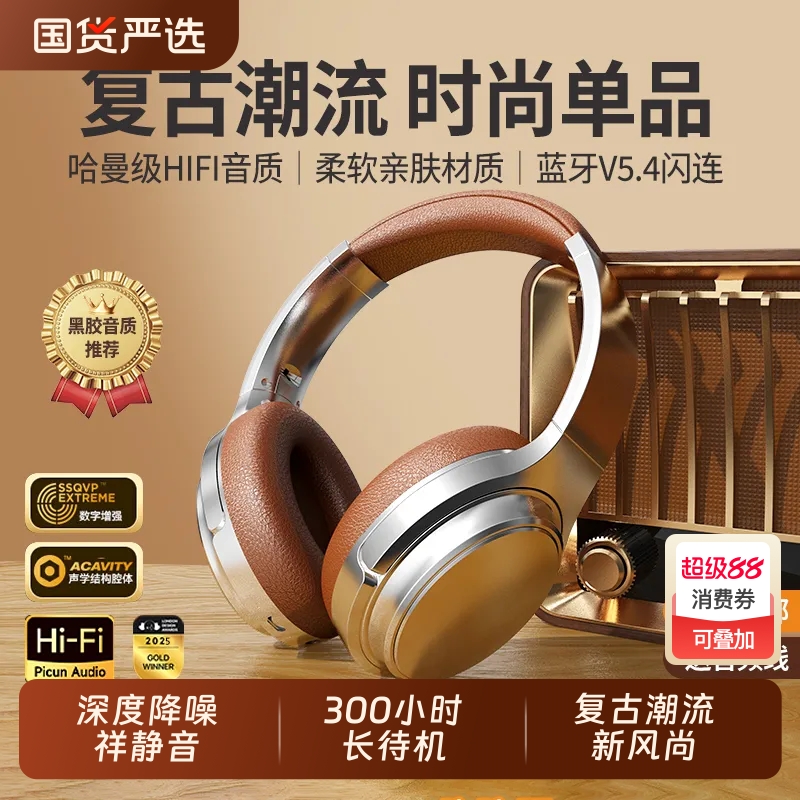 复古头戴式降噪蓝牙耳机