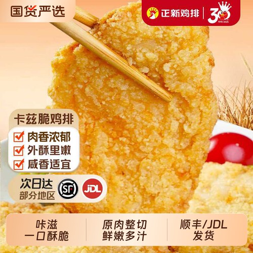 正新鸡排半成品冷冻空气炸锅卡兹脆鸡胸肉原味速食食材鸡米花原切