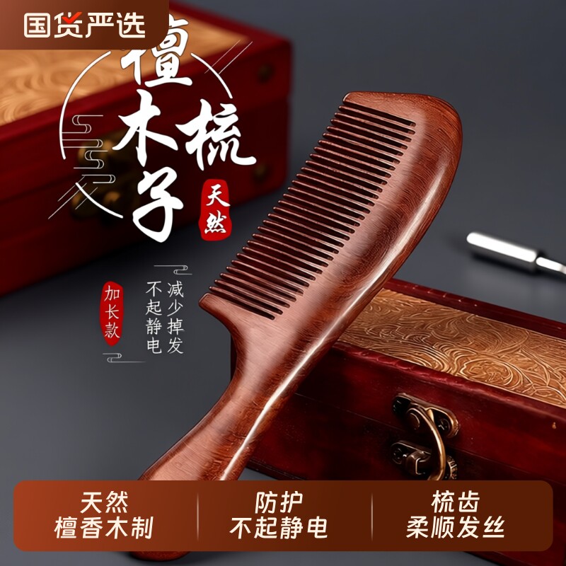 檀木梳子儿童女孩不打结顺发伤头防脱桃男女士专家用静电细齿密小