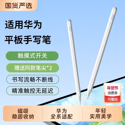 适用华为荣耀平板手写笔平替matepad115s星闪三代电容笔se触控笔air二代9v8pro触屏笔pencil小米通用