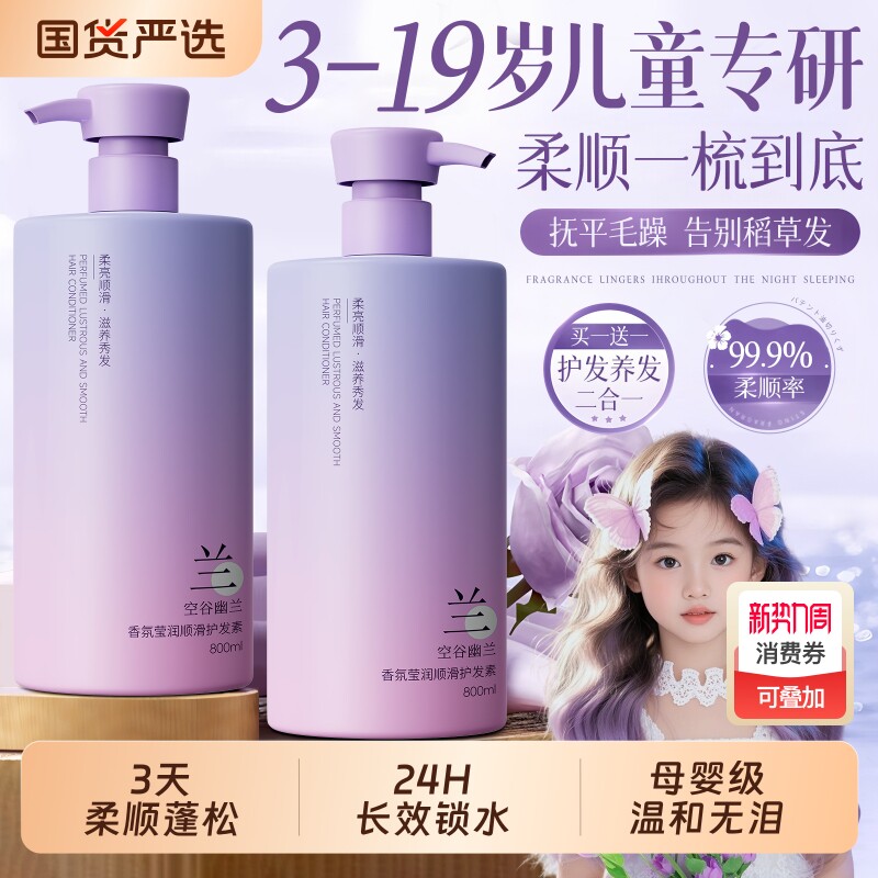 儿童护发素顺滑柔顺改善毛躁干枯女童专用发膜正品官方品牌青少年