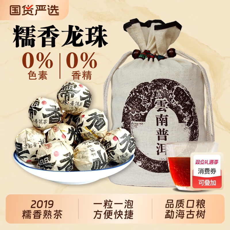 糯米香龙珠熟茶纯手工陈年小沱茶2019年云南勐海普洱茶叶8克/颗