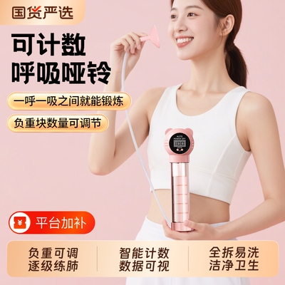 呼吸哑铃腹式呼吸训练器肺活量锻炼家用产后修复呼吸阻力训练哑铃