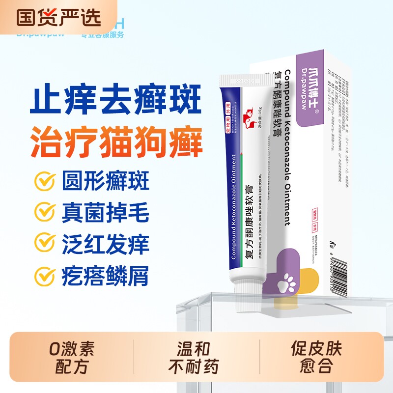 狗狗真菌皮肤病治疗猫藓狗藓软膏宠物猫咪外用药膏菌真清