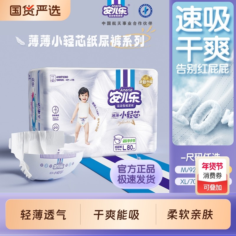 安儿乐小轻芯纸尿裤M-2XL码宝宝尿不湿超薄透气婴儿轻薄恒安柔软