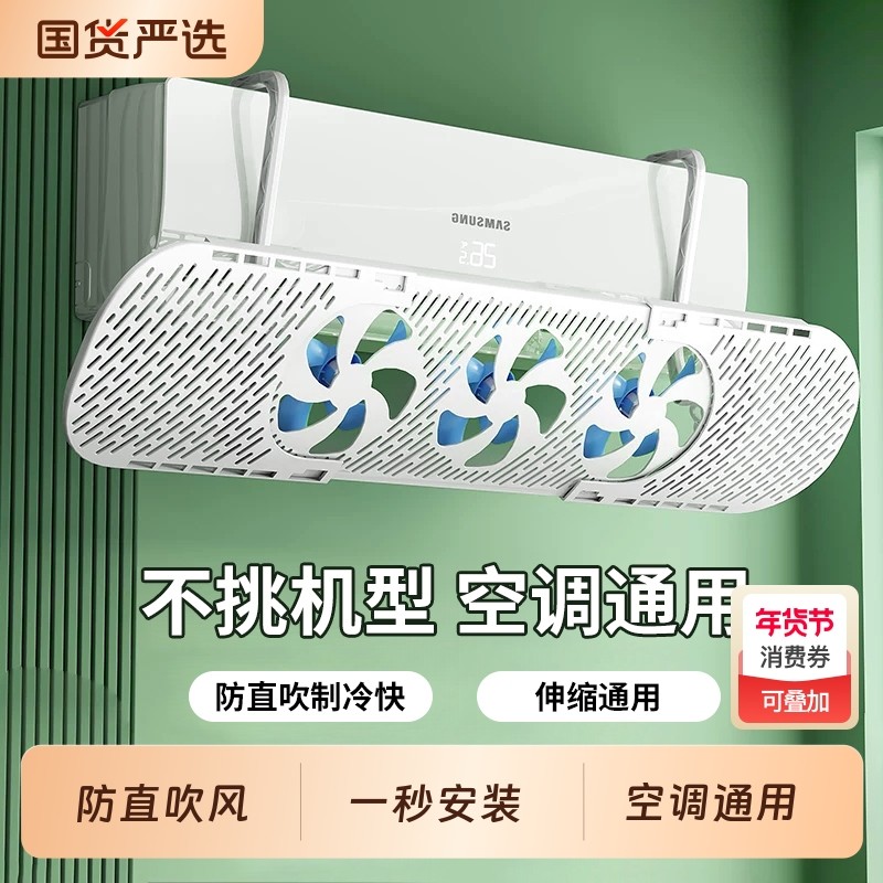 新款空调挡风板带风扇防直吹出风口挡板挂机导风罩通用遮风板神器,收纳整理,空调挡风板,淘宝优惠券,粉丝福利购,淘宝优惠卷