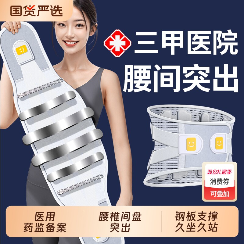医用护腰带腰椎间盘突出腰肌劳损腰部疼痛男女士专用支撑腰围腰托